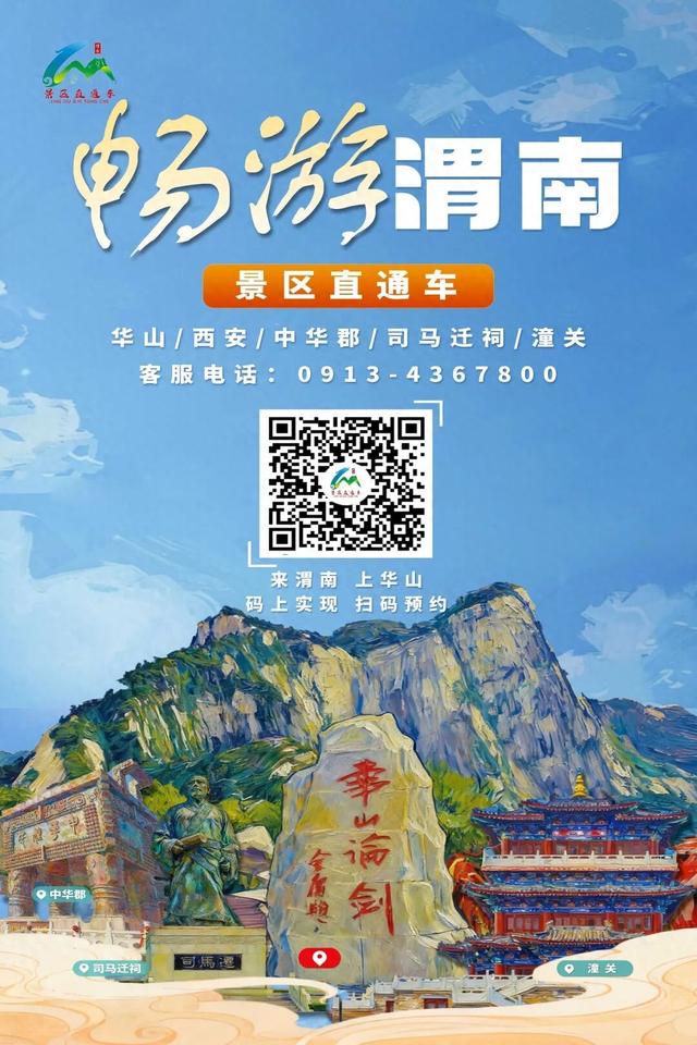 “畅游渭南”景区直通车即将试运营！让“诗和远方”触手可及