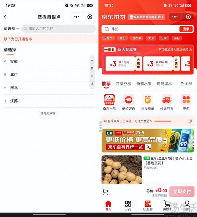 美团刚走、京东来了，社区团购波澜再起