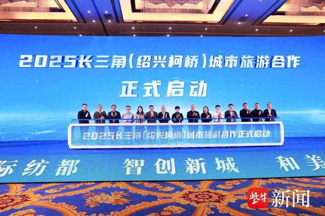 从客源互送到品牌共塑 长三角文旅合作迈入新阶段