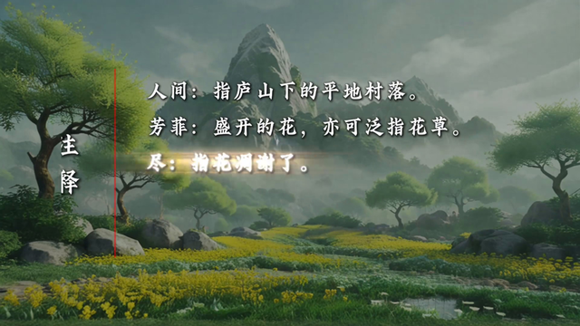大林寺桃花的诗意（大林寺桃花注释译文赏析）