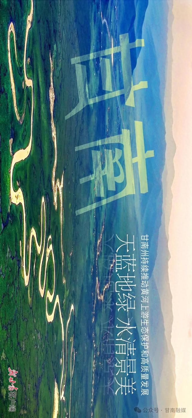 甘南:天蓝地绿 水清景美