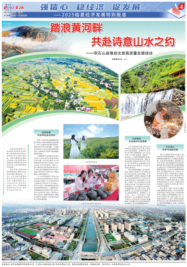 踏浪黄河畔 共赴诗意山水之约——积石山县推动文旅高质量发展综述