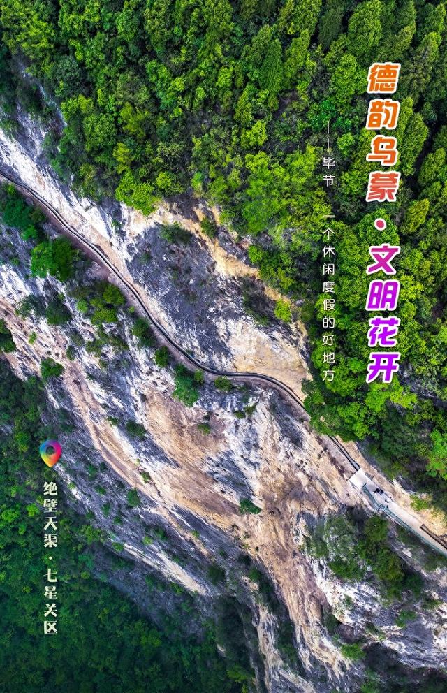 一周一图 ｜ 贵州毕节：绝壁天渠·七星关区