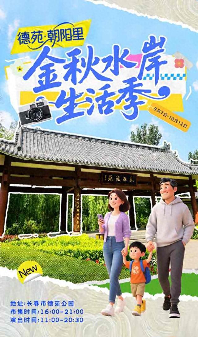 “集”时行乐！德苑水岸市集开逛