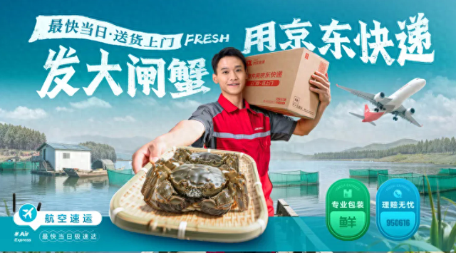 从“送得到”到“管得好”，京东物流助力大闸蟹商家构筑品牌护城河