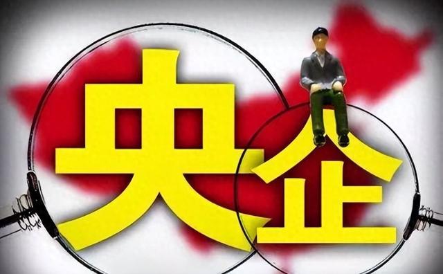中国最大央企诞生：坐拥近10万亿资产，200万员工，利润不足40亿