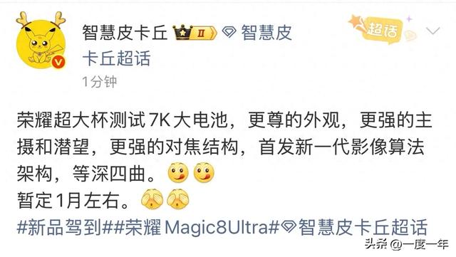 荣耀Magic8 Ultra曝光：7K大电池与影像革新成焦点