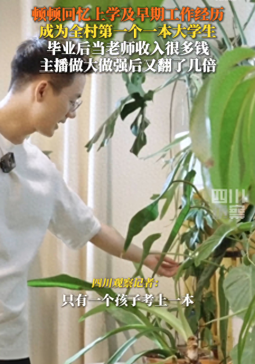 顿顿当主播后涨薪好几倍：主播做大做强后，收入又翻了几倍