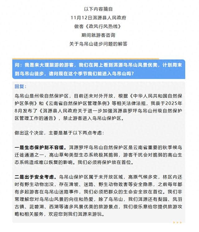 大理鸟吊山禁止游客入内，开放与否的标准是什么？