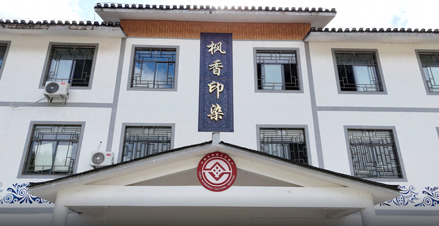 麻江县河坝村：博物馆串起非遗韵 休闲地盛满幸福感