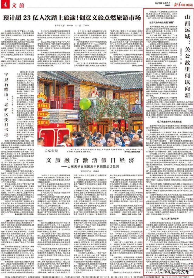 《新华每日电讯》| 山西运城：关公故里何以向新