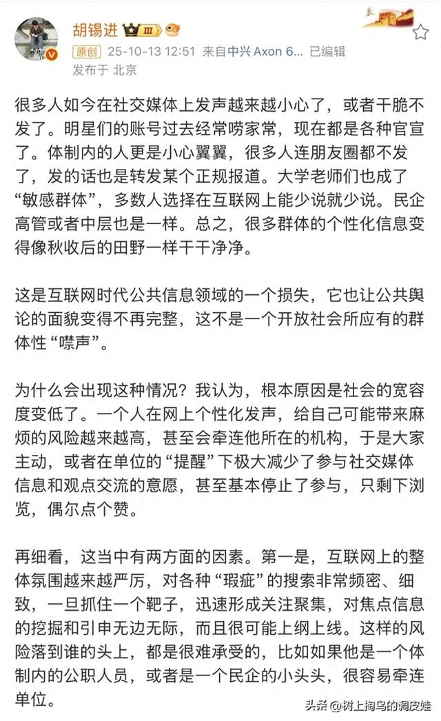 当胡锡进抱怨“噤声”：舆论生态下的思考
