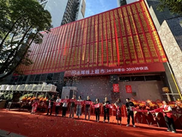 惠民服务再升级 永辉线上超市永川站点开业