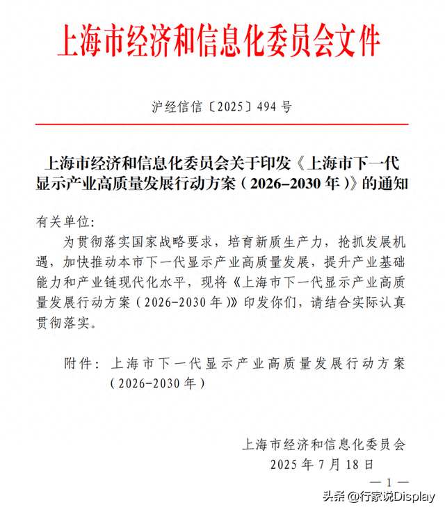 上海发布Micro LED等智能眼镜行动方案