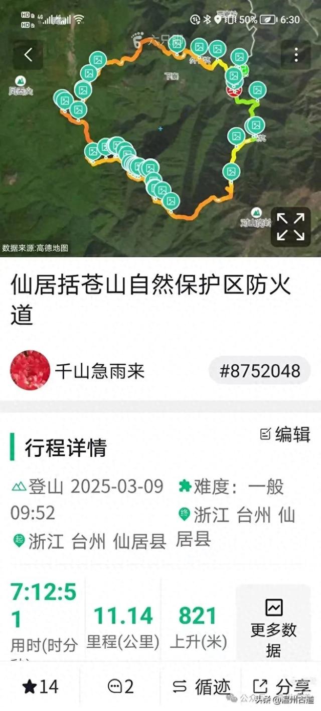 五次试走，终于揭开楠溪江源头永仙边界这条防火道的神秘面纱！