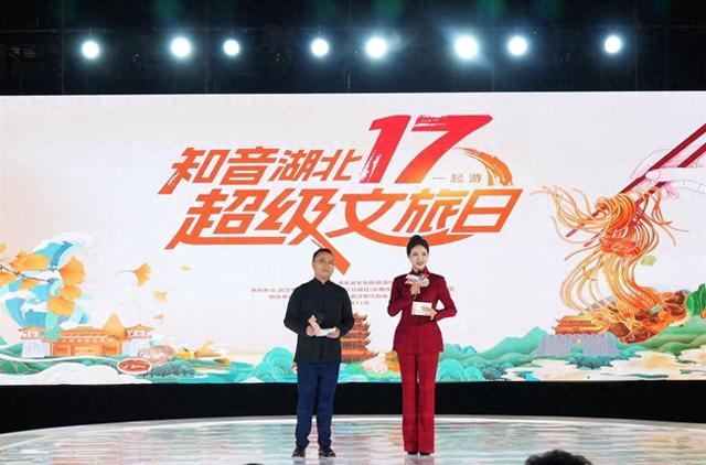 千万元礼包11月16日17:17开抢！“知音湖北·超级文旅日”武汉主会场活动火热举行