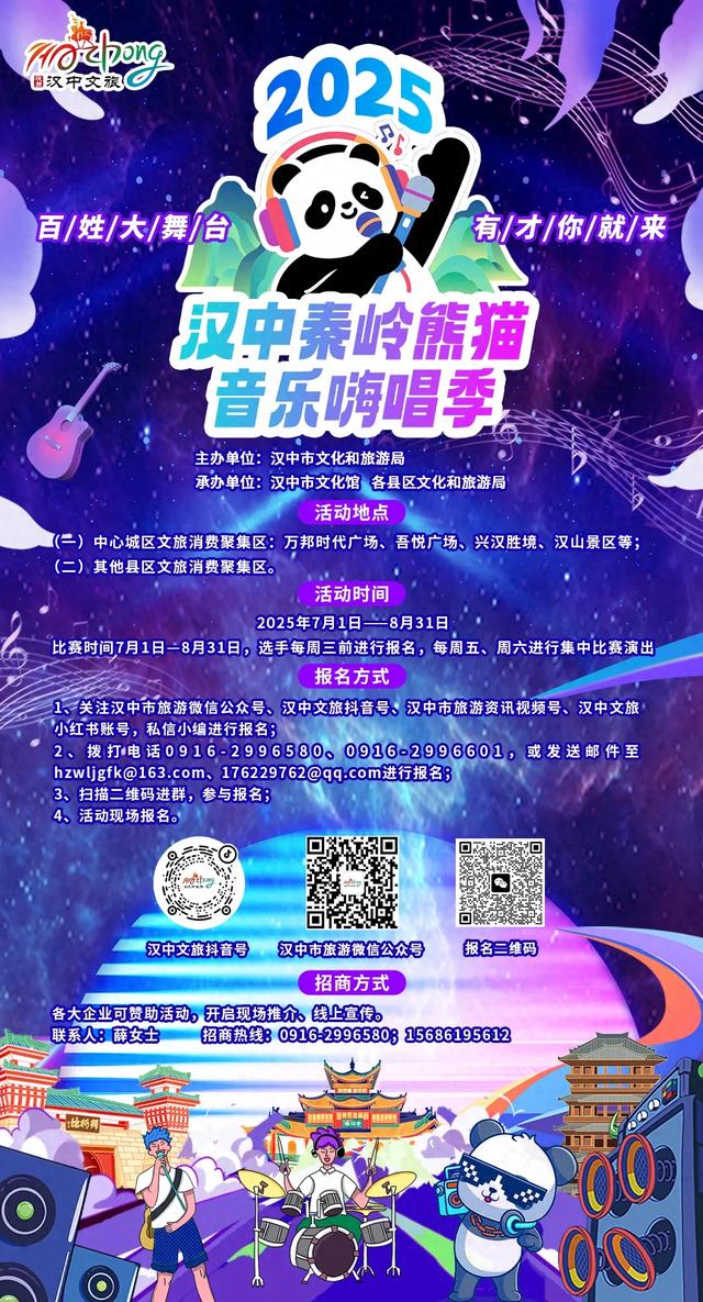 练歌房就位，助你夺冠！2025汉中秦岭熊猫音乐嗨唱季文化娱乐惠民措施来袭（第一期）~