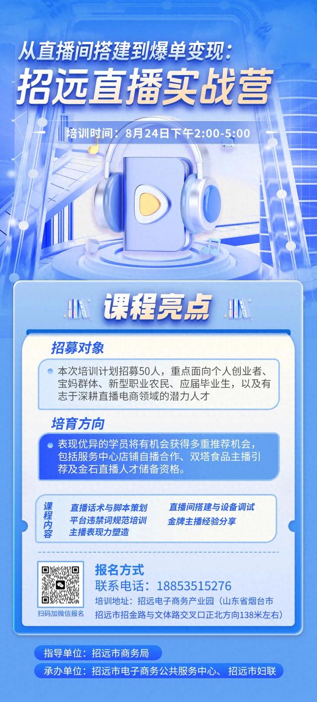 免费培训！名额有限！8月24日下午开班！