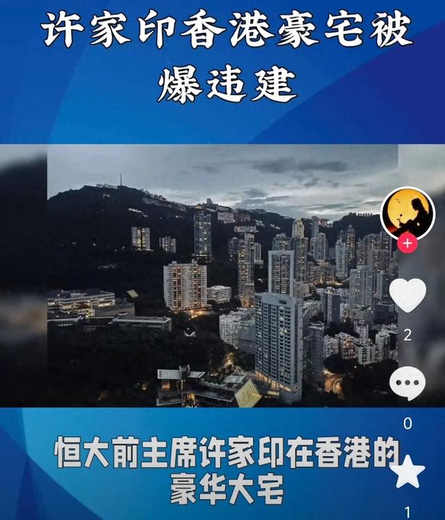 许家印香港大宅挖出464平“地牢”，背后藏着什么秘密？
