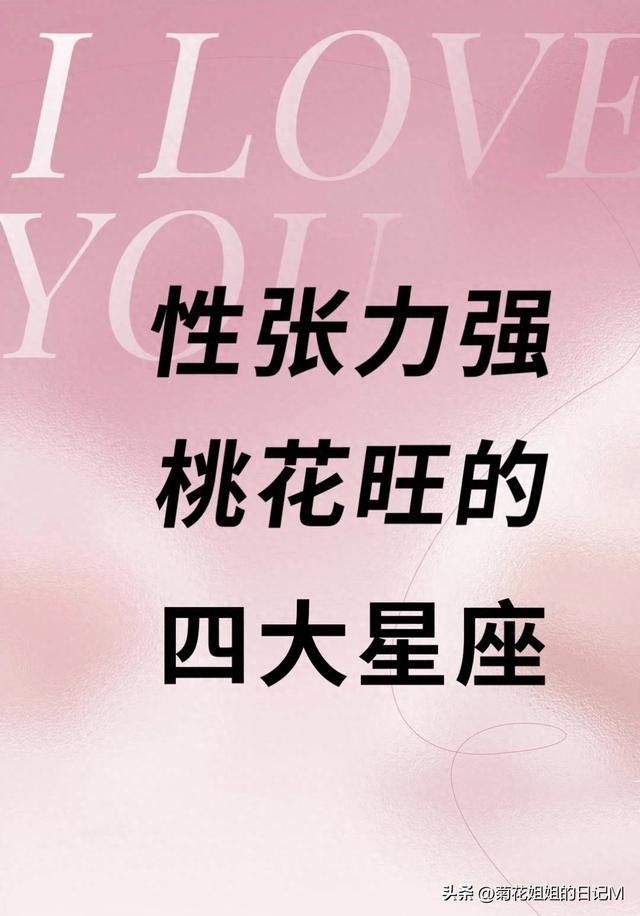 5大星座性张力拉满！自带桃花Buff，单身的快看过来
