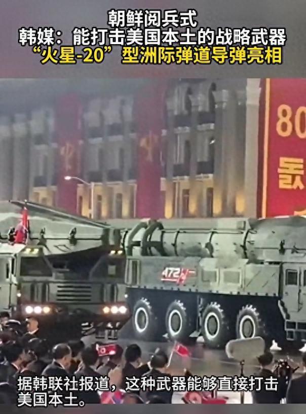 直接打击美国本土！朝鲜深夜阅兵亮最强底牌，美日韩集体难眠