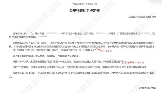 “亮证姐”处罚决定里，需严肃对待的3个问题