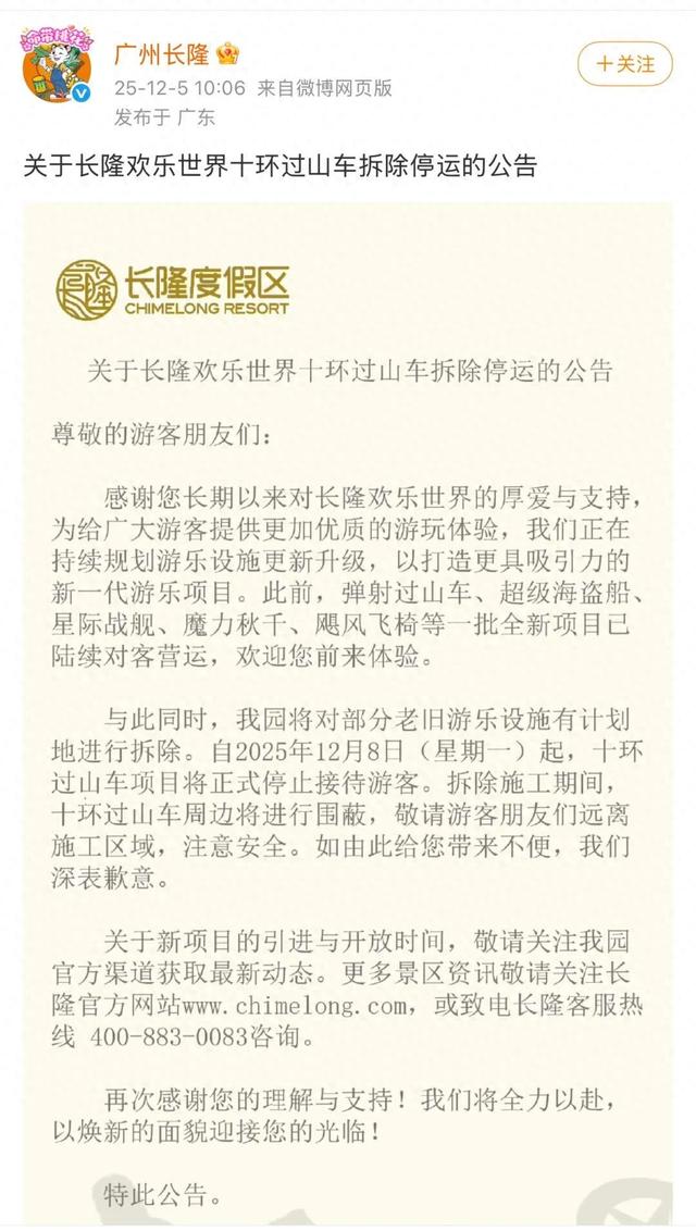 广州长隆十环过山车将拆除，下周一起正式停运！网友不舍：我的青春啊