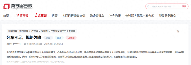 解决了吗｜深圳机场卫星厅接驳列车班次过少 高峰期排长队