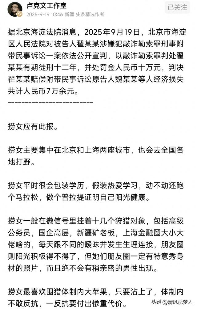 卢克文：正义永不缺席，这个捞女的报应来了，获刑十二年