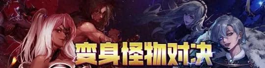 dnf守塔小游戏（DNF变身怪物对决活动介绍 这两奖励兑换即毕业）