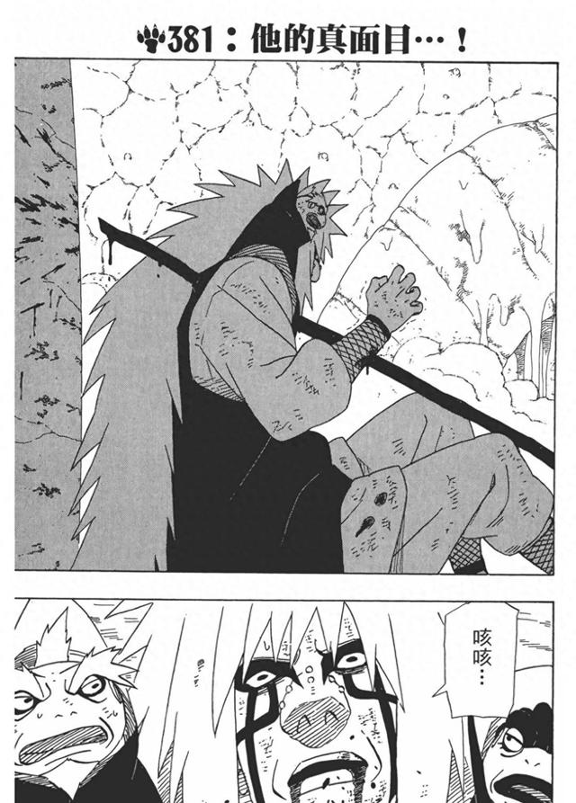 火影忍者大全拼图（火影忍者漫画赏析卷之381他的真面目）