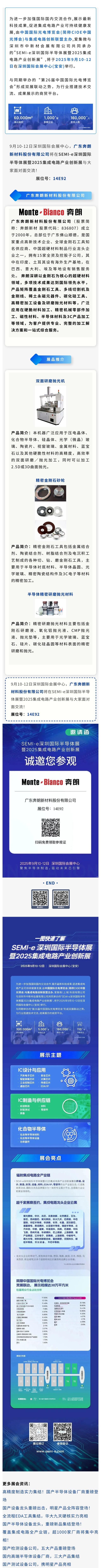 奔朗新材：携超硬材料精密加工技术拓展半导体加工领域
