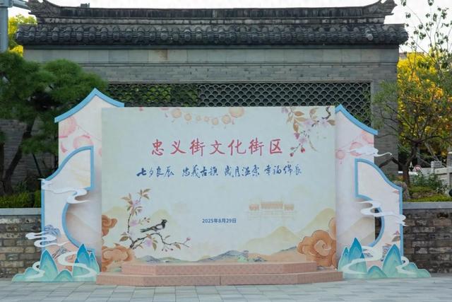 千年忠义街焕新归来，今日盛大开街！