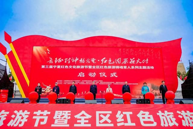 第三届宁夏红色文化旅游节暨全区红色旅游铸魂育人主题活动启幕