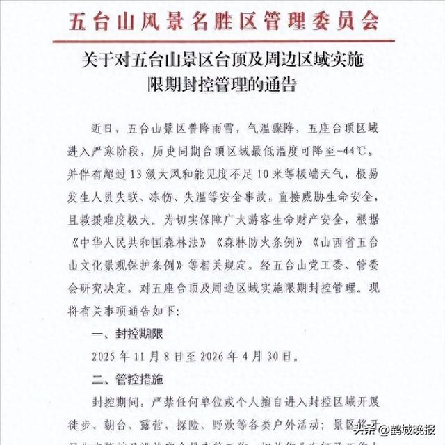 可降至-44℃！山西省内一地紧急封控，勿前往！