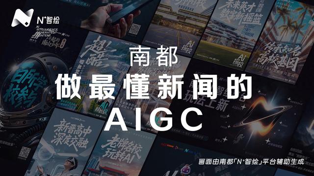 南方都市报网站建设（新规落地AIGC标准重构）