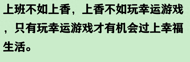 你们还在做彩票的一等梦吗？网友：还不如多进两天厂