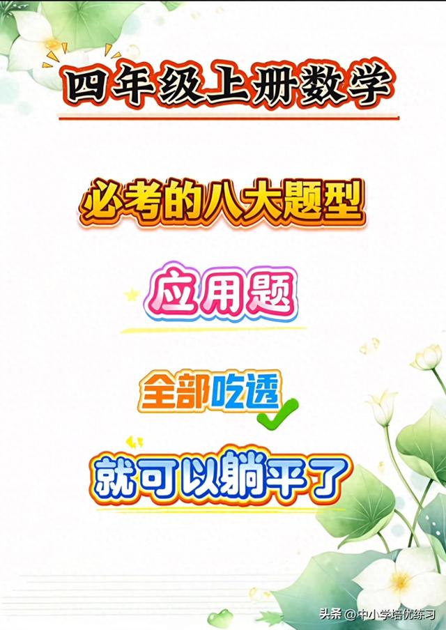 四年级必考的应用题有哪些（四年级上册数学八大必考题型应用题打印版）