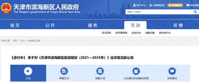 规划公布！滨海新区打造世界级高端海滨度假城市