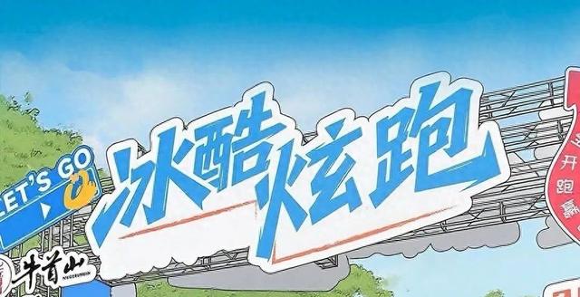 送门票！牛首山冰酷炫跑来啦