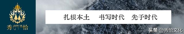 秀恰文化|只因、在世界屋脊的褶皱里，永存这片雪域亘古的澄明