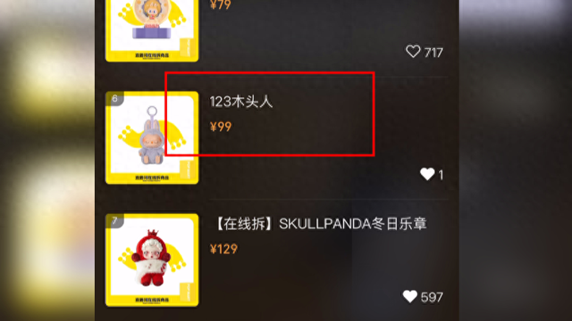 泡泡玛特直播间将LABUBU上架链接名改成“木头人”，为反制黄牛“科技抢购”获支持