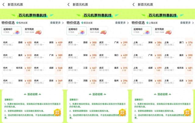 捡漏的机会来了！暑期下半场，多条国内国际航线有特价票