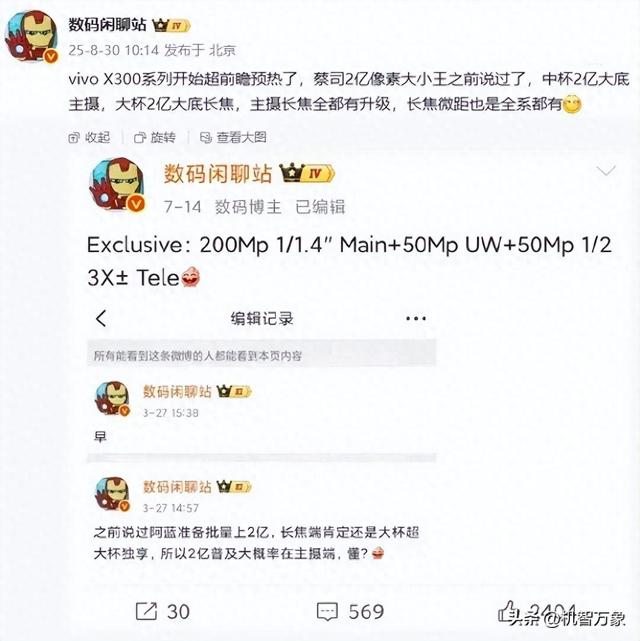 中杯2亿大底主摄，大杯2亿大底长焦，高管：vivo X300系列下周预热