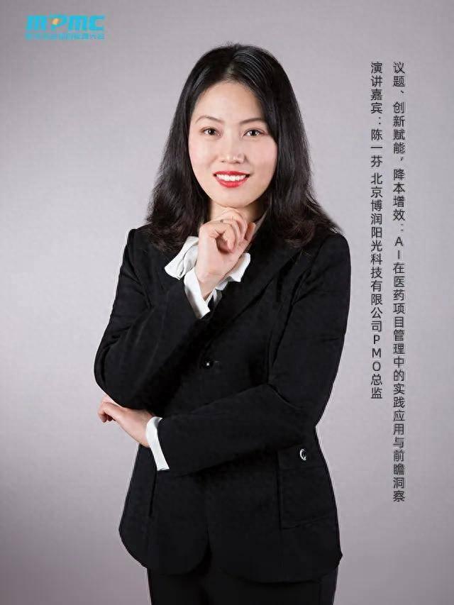 博润阳光PMO总监陈一芬受邀为第二届医药项目管理大会演讲嘉宾