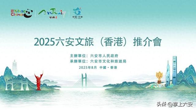 山水六安亮相香港，邀世界共赴康养之约