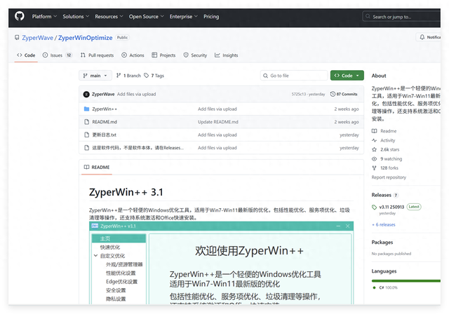 好用的Windows11优化工具：ZyperWin++