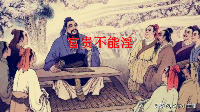 富贵不能原文及翻译（初中必背文言文孟子富贵不能淫原文译文赏析 主持人康爸朗诵）