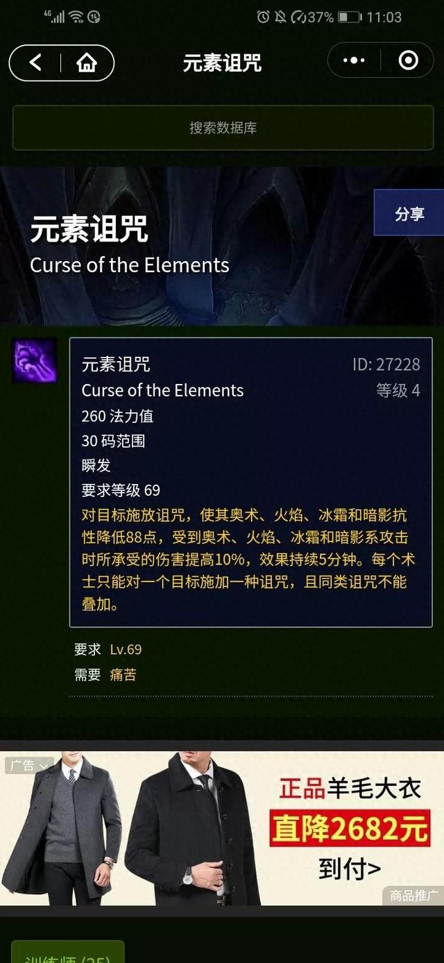 法术穿透是什么意思（TBC奥火法部分抵抗和法术穿透属性的分析）