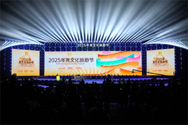 2025年尧文化旅游节在山西临汾盛大启幕